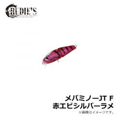 ルーディーズ　メバミノーJT F 赤エビシルバーラメ