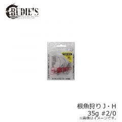 ルーディーズ　根魚狩りJ・H ネギョガリジグヘッド 35g #2/0