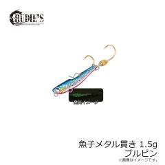 ルーディーズ　魚子メタル貫き 1.5g ブルピン