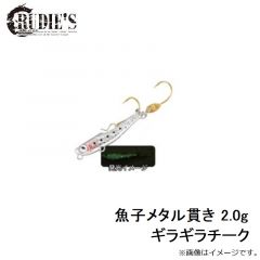 ルーディーズ　魚子メタル貫き 2.0g ギラギラチーク