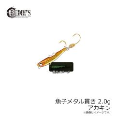 ルーディーズ　魚子メタル貫き 2.0g アカキン