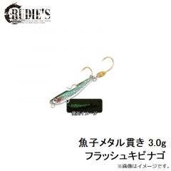 ルーディーズ　魚子メタル貫き 3.0g フラッシュキビナゴ