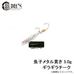 ルーディーズ　魚子メタル貫き 5.0g ギラギラチーク