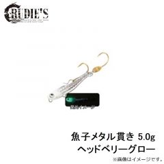 ルーディーズ　魚子メタル貫き 5.0g ヘッドベリーグロー