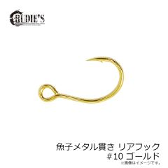 ルーディーズ　魚子メタル貫き リアフック #10 ゴールド