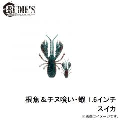 ルーディーズ　根魚＆チヌ喰い・蝦 1.6インチ スイカ