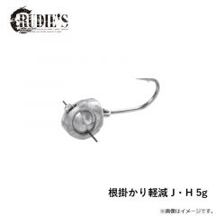 根掛かり軽減 J・H 5g
