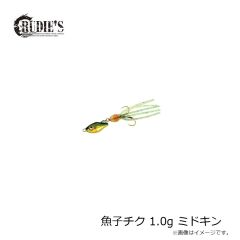 ルーディーズ　魚子チク 1.0g シラスアミグロー