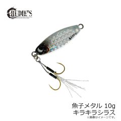 ルーディーズ　魚子メタル 10g キラキラシラス