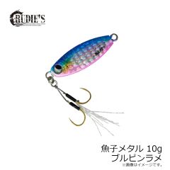 ルーディーズ　魚子メタル 10g ブルピンラメ