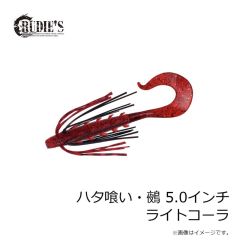 ルーディーズ　ハタ喰い・鵺 4.2インチ ウォーターチャート