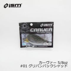 ism イズム　カーヴァー ( CARVER ) 5/8oz　#01 グリパンバックシャッド