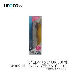 UROCO　プロスペック UR 3.0寸 #009 オレンジ/ブラウンイエロー
