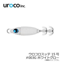 uroco　ウロコロスッテ 15号 #001G レッドグローベリー