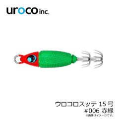 uroco　ウロコロスッテ 15号 #001G レッドグローベリー