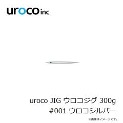 uroco　uroco JIG ウロコジグ 300g #001 ウロコシルバー