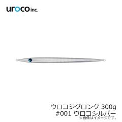 uroco　uroco jig LONG ウロコジグロング 300g #001 ウロコシルバー