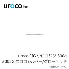 uroco　uroco JIG ウロコジグ 300g #002G ウロコシルバー/グローヘッド