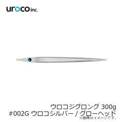 uroco　uroco JIG ウロコジグ 300g #002G ウロコシルバー/グローヘッド