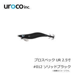 uroco　プロスペックUR 2.5寸 10TH ANNIV Ltd. #706 ライム/オイルブラック