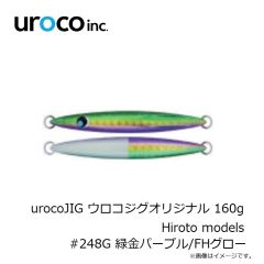 uroco　urocoJIG ウロコジグオリジナル 160g Hiroto models #248G 緑金パープル/FHグロー