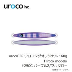 uroco　urocoJIG ウロコジグオリジナル 160g Hiroto models #248G 緑金パープル/FHグロー