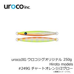 uroco　urocoJIG ウロコジグオリジナル 250g Hiroto models #249G チャートオレンジ/Zグロー