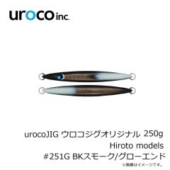uroco　urocoJIG ウロコジグオリジナル 250g Hiroto models #251G BKスモーク/グローエンド