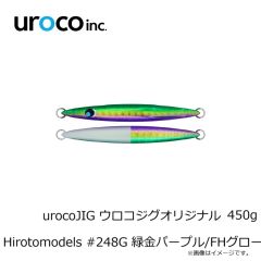 uroco　urocoJIG ウロコジグオリジナル 450g Hiroto models #248G 緑金パープル/FHグロー