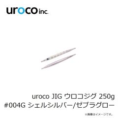 uroco　uroco JIG ウロコジグ 250g #004G シェルシルバー/ゼブラグロー