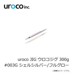 uroco　uroco JIG ウロコジグ 300g #003G シェルシルバー/フルグロー