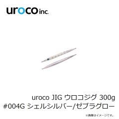 uroco　uroco JIG ウロコジグ 300g #004G シェルシルバー/ゼブラグロー