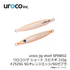 uroco　uroco jig short SPINEGI ウロコジグ ショート スピネギ 210g #252SG SGオレンジエッジ/SGゼブラ
