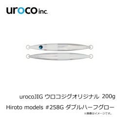 uroco　urocoJIG ウロコジグオリジナル 200g Hiroto models #258G ダブルハーフグロー