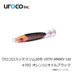 uroco　ウロコロスッテスリム15号 10TH ANNIV Ltd #705 ブルー/オイルブラック