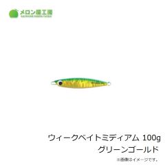 メロン屋工房　ウィークベイトSD 200g ホロイワシ