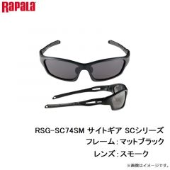 ラパラ　RSG-FC77SCE サイトギア FCシリーズ 77SCE F:マットブラック/L:スモーククロームミラー