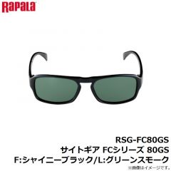ラパラ　RSG-FC80GS サイトギア FCシリーズ 80GS F:シャイニーブラック/L:グリーンスモーク