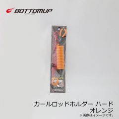 ボトムアップ　カールロッドホルダー　ライムグリーン