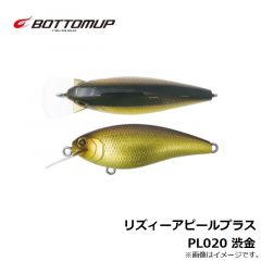 ボトムアップ　リズィーアピールプラス　PL020 渋金