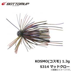 ボトムアップ　KOSMO(コスモ) 1.3g S314 マッドクロー
