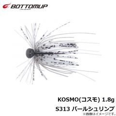 ボトムアップ　KOSMO(コスモ) 1.8g S313 パールシュリンプ