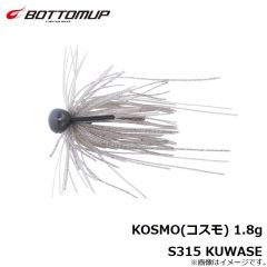 ボトムアップ　KOSMO(コスモ) 1.8g S315 KUWASE