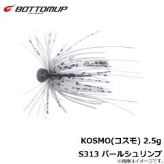 ボトムアップ　KOSMO(コスモ) 2.5g S313 パールシュリンプ