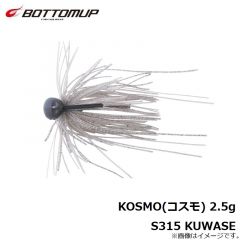 ボトムアップ　KOSMO(コスモ) 2.5g S315 KUWASE