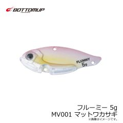 ボトムアップ　フルーミー 5g MV001 マットワカサギ