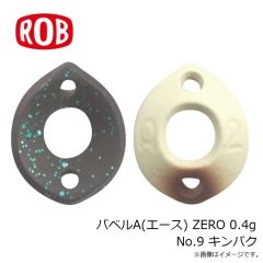 ロブルアー　バベルA(エース) ZERO 0.4g No.9 キンバク