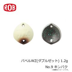 ロブルアー　バベルWZ(ダブルゼット) 1.2g No.9 キンバク