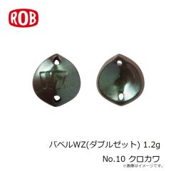 ロブルアー　バベルWZ(ダブルゼット) 1.2g No.10 クロカワ