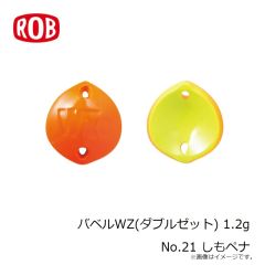 ロブルアー　バベルWZ(ダブルゼット) 1.2g No.21 しもペナ